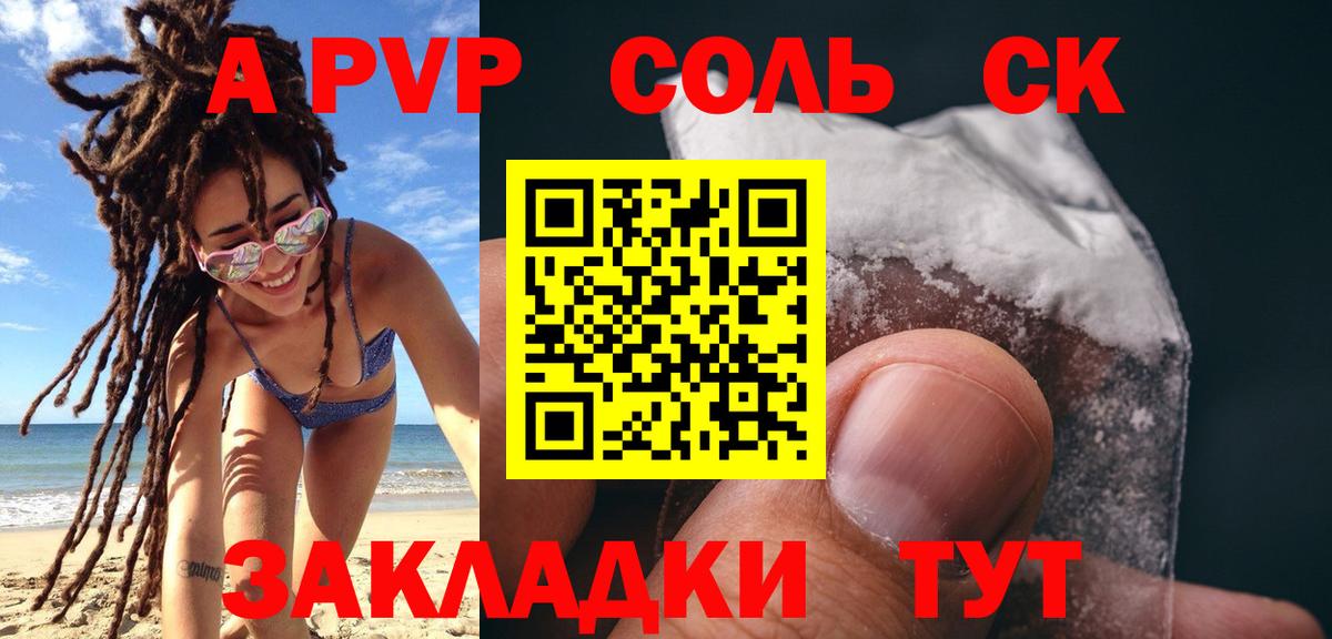 A-PVP крисы CK Коломна