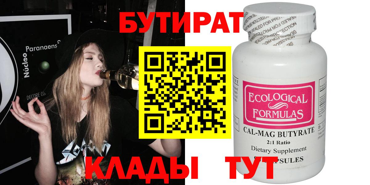 БУТИРАТ  Бутират оксибутират  Вход с VPN  Коломна 
