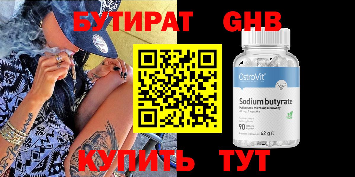БУТИРАТ бутик Коломна