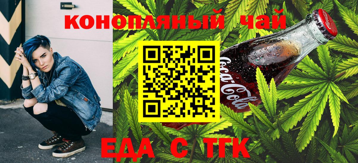 Еда ТГК конопля  Вход с VPN  Коломна 