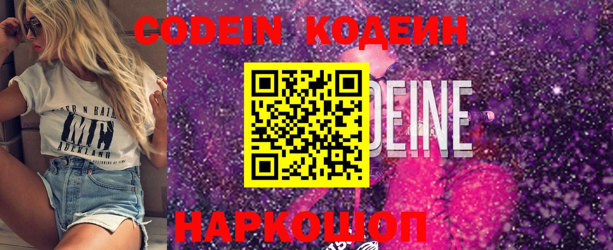 Codein Purple Drank  Вход с VPN  Коломна  Кодеиновый сироп Lean Purple Drank 