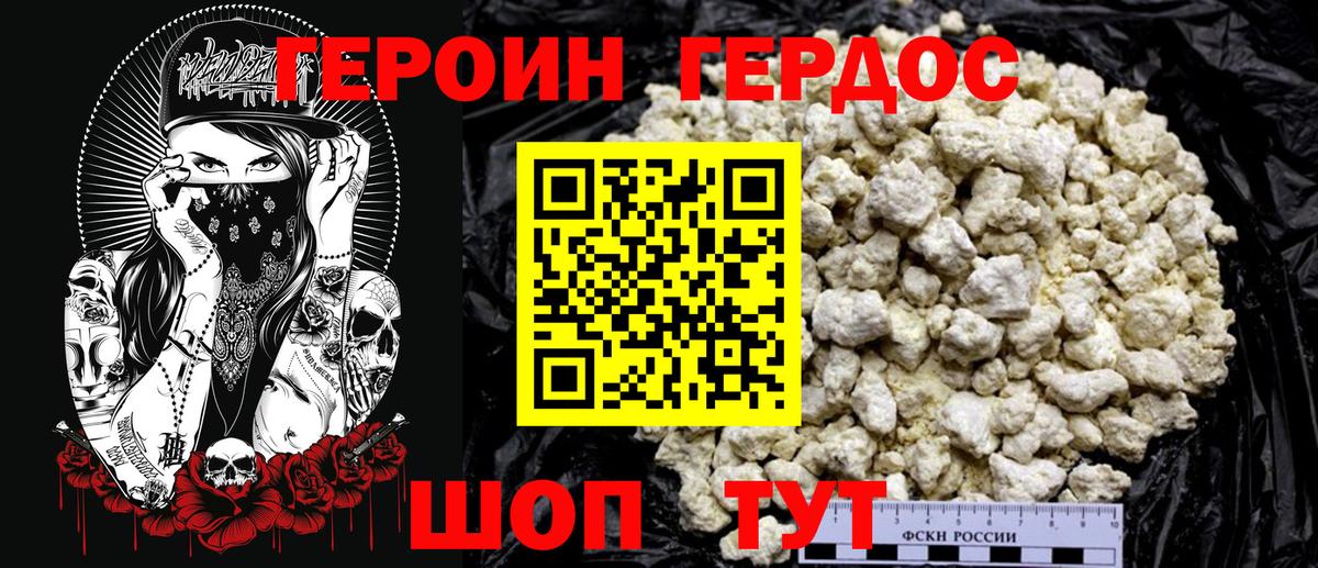 Героин белый Коломна