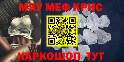 мяу мяу кристалл Ливны