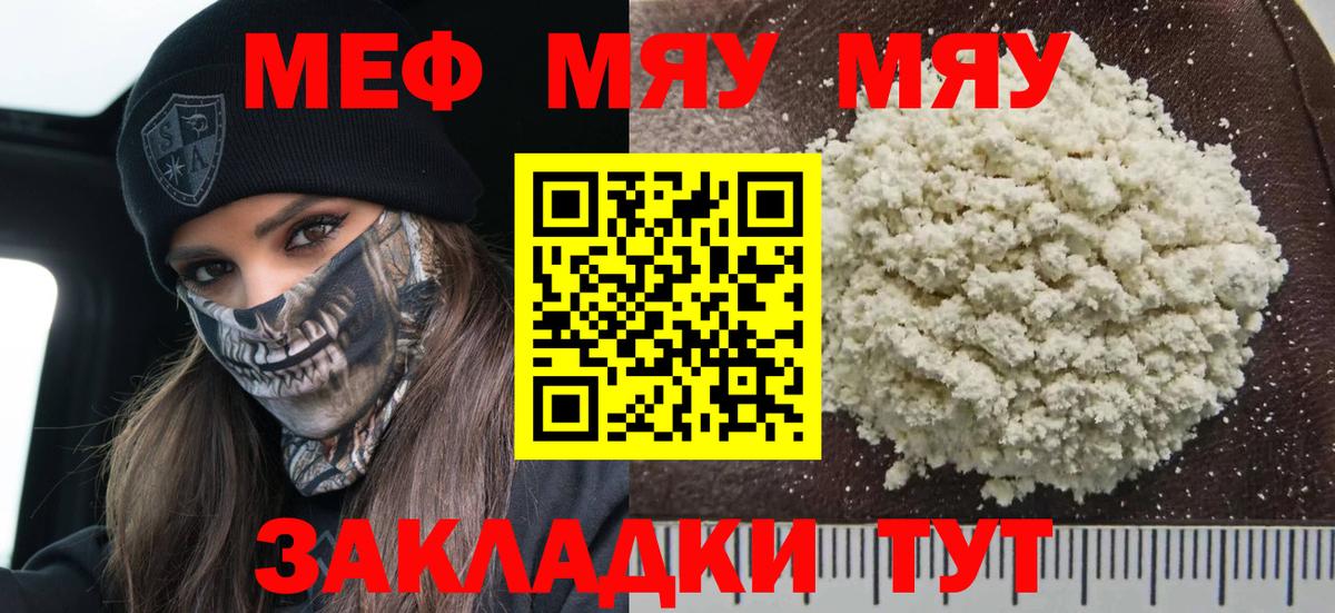 Коломна  МЕФ  Вход с VPN  МЯУ-МЯУ мяу мяу  Меф  Меф мука 