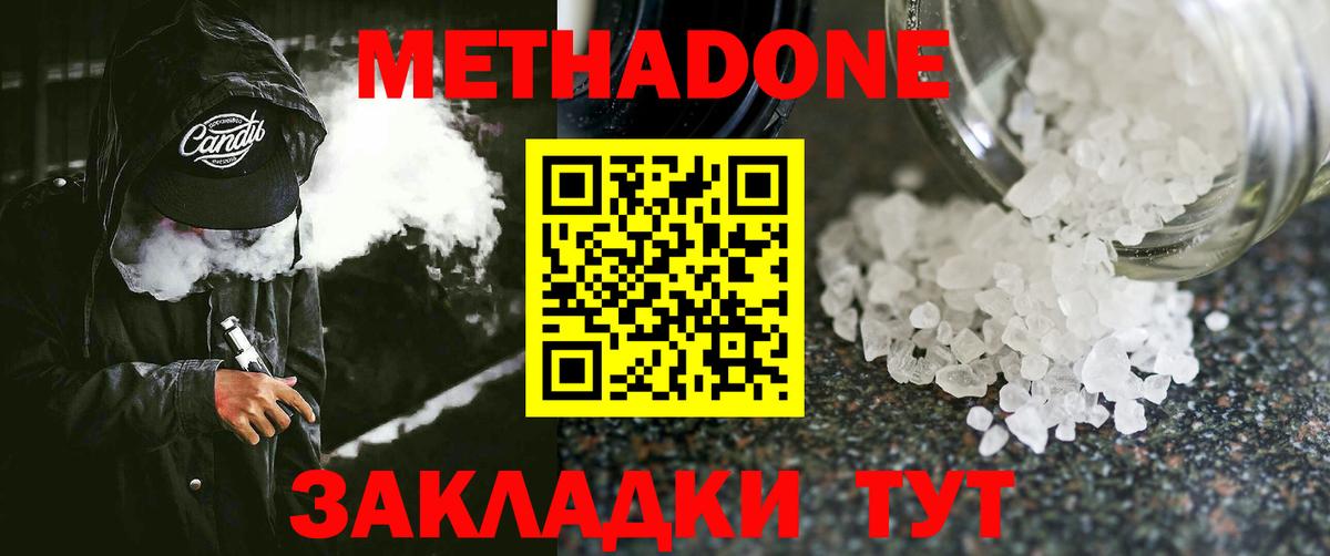 Коломна  МЕТАДОН VHQ  Вход с VPN  Метадон мёд 