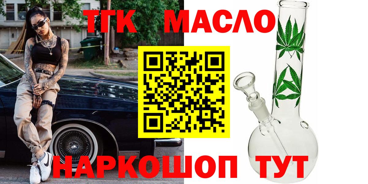 наркошоп  Вход с VPN  Коломна  ТГК концентрат 